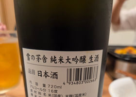 雪の茅舎 チェックイン 2