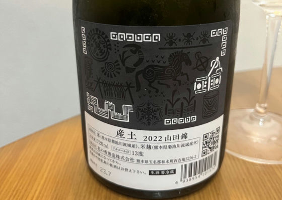 産土