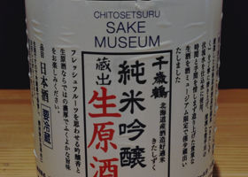 千歳鶴 チェックイン 1