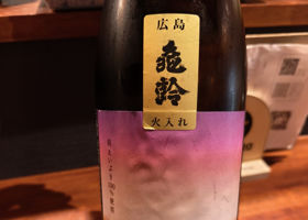 亀齢 チェックイン 2