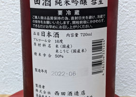 田酒 チェックイン 2