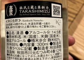 Takashimizu Check-in 2