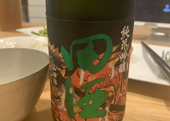 田酒 チェックイン 1