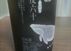 酔鯨 チェックイン 2