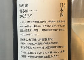 荷札酒 チェックイン 2
