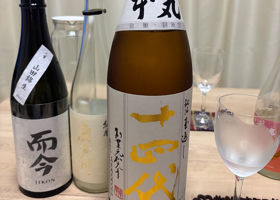 十四代 チェックイン 3
