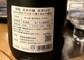 酔鯨 チェックイン 2