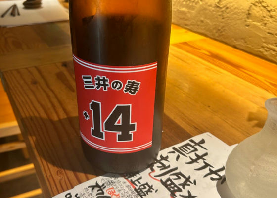 三井の寿