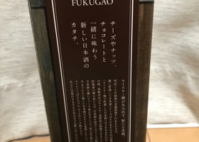 ウイスキー樽で貯蔵した日本酒。 チェックイン 2