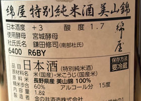 綿屋 チェックイン 2