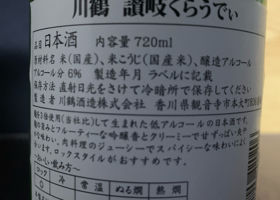 讃岐くらうでぃ チェックイン 2