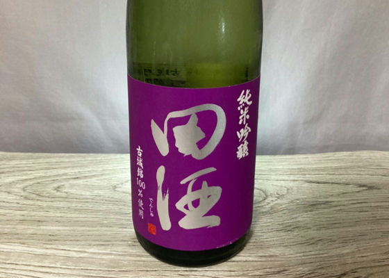 田酒