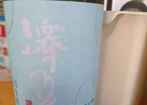 澤の花 チェックイン 1