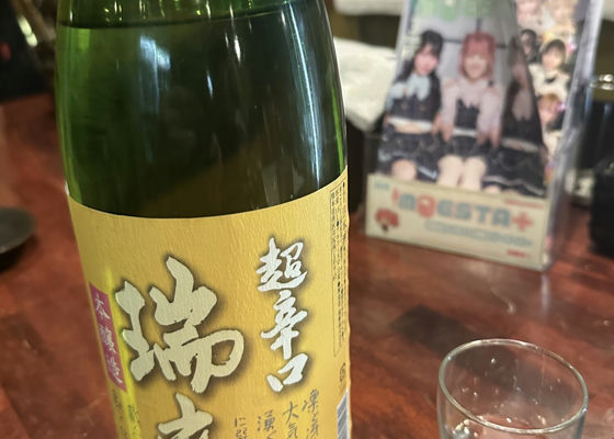瑞鷹（ずいよう）瑞鷹酒造 熊本県 | さけのわ