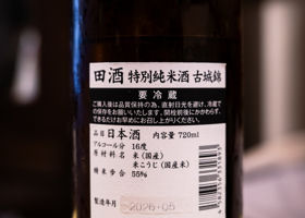 田酒 チェックイン 2