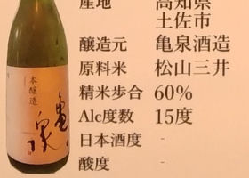 亀泉 チェックイン 3