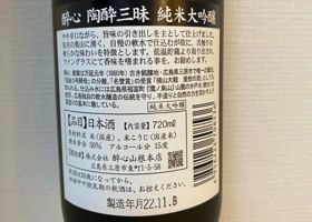 酔心 チェックイン 2