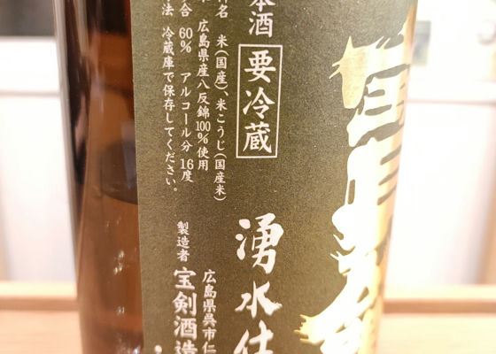 宝剣(ほうけん) 純米大吟醸 中汲み 一升瓶 | agrosete.com.br