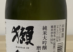 獺祭 チェックイン 2