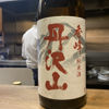 丹沢山のラベルと瓶 3