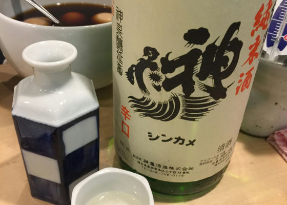 神亀 純米清酒 チェックイン 1