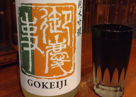 御慶事 チェックイン 1