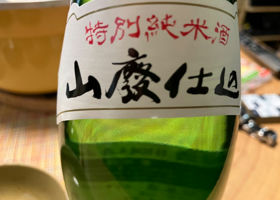 田酒 チェックイン 2