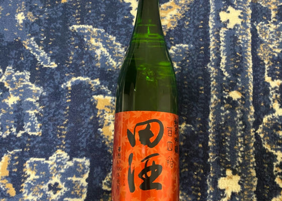 田酒