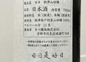 日日 チェックイン 2