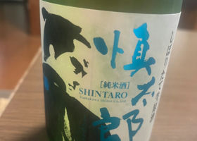 Shintaro 签到 1