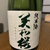 Miwasakura 3