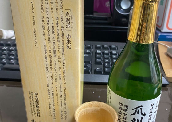 初光酒造 签到 1