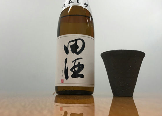 田酒 チェックイン 1