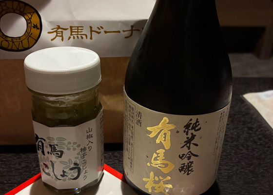 有馬桜 チェックイン 1