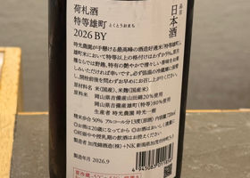荷札酒 チェックイン 3