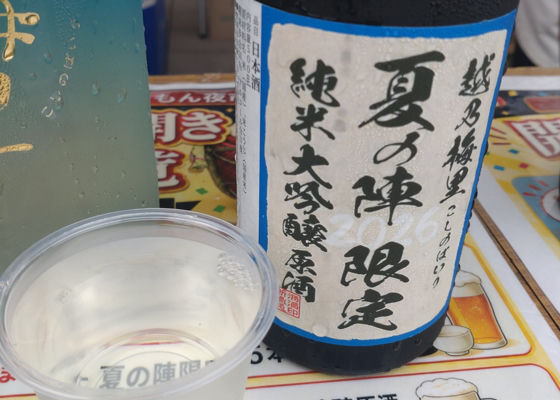 古酒〙 吟醸 越乃 梅里 小黒酒造株式会社 コレクション日本酒
