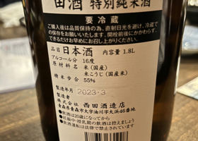 田酒 チェックイン 2