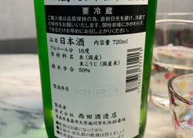 田酒 チェックイン 2