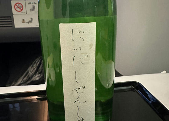 自然酒 チェックイン 1