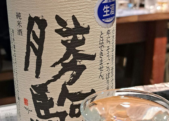 勝駒（かちこま）清都酒造場 富山県 | さけのわ