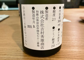 二十年常温熟成古酒 チェックイン 3