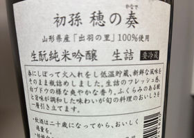 初孫 チェックイン 3