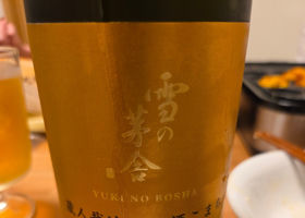 雪の茅舎 チェックイン 1
