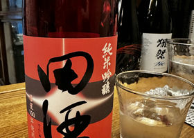 田酒 チェックイン 1