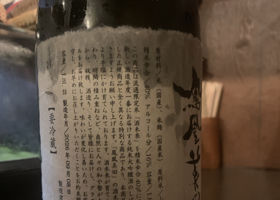 鳳凰美田 チェックイン 2