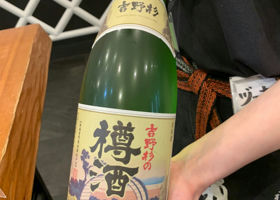 吉野杉の樽酒 Check-in 1