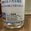 萩野のラベルと瓶 2