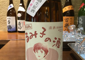 るみ子の酒 チェックイン 1