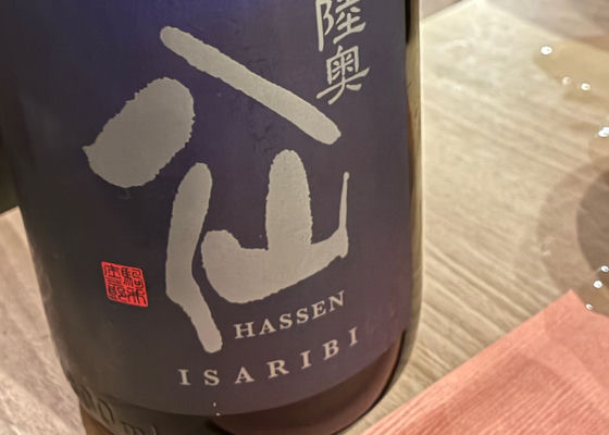 陸奥八仙 チェックイン 1