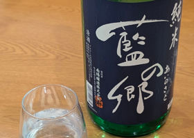 藍の郷 チェックイン 1